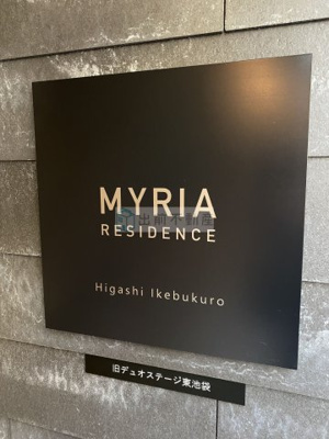 【設備】 | ミリアレジデンス東池袋