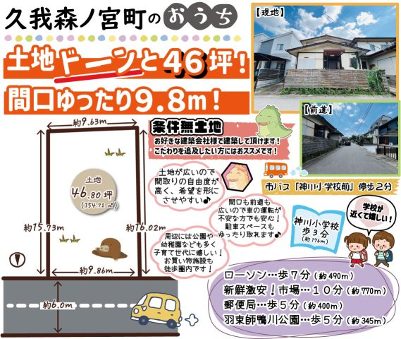 久我森の宮町
