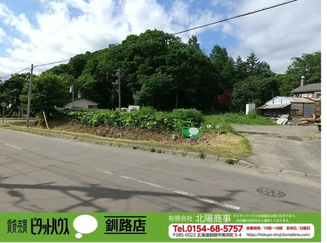 阿寒町北町3丁目　売土地の外観
