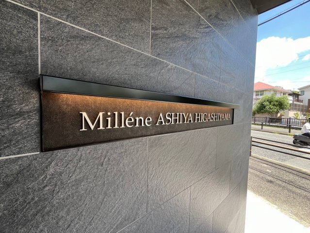 ミレーネ芦屋東山のその他