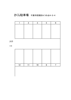 【区画図】 | さくら駐車場