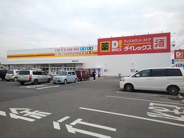 久留米市田主丸町森部のアパートの周辺|ダイレックス田主丸店まで2160m