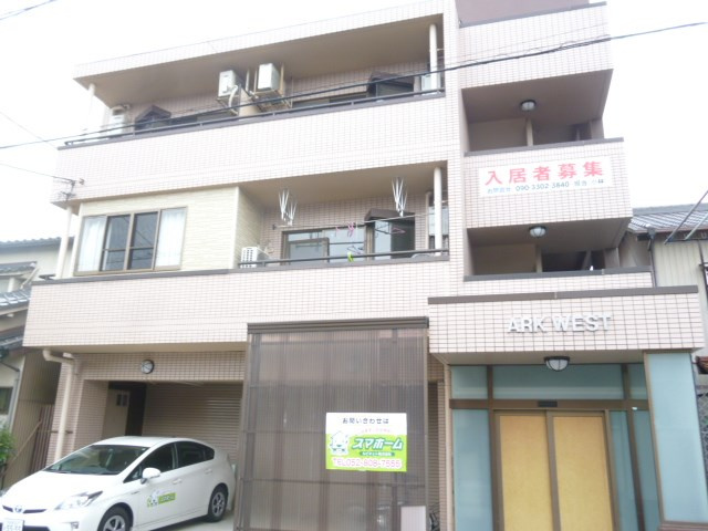 アークウェストの外観