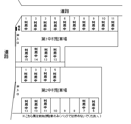第2中村駐車場　空き台数（3台）