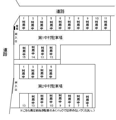 第2中村駐車場　空き台数（1台）