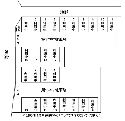 第2中村駐車場　空き台数（1台）