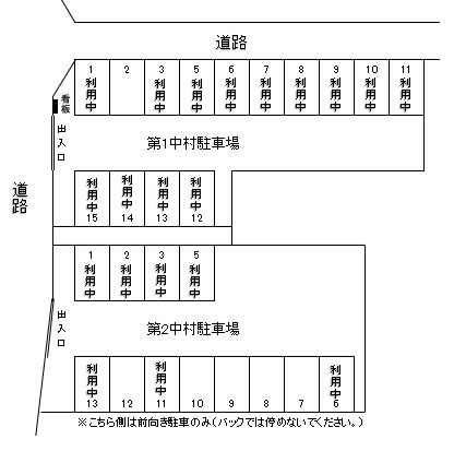 第1中村駐車場　空き台数（0台）