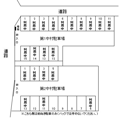 第1中村駐車場　空き台数（0台）