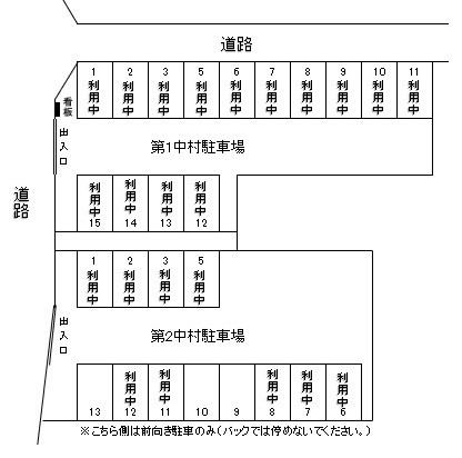 第1中村駐車場　空き台数（0台）