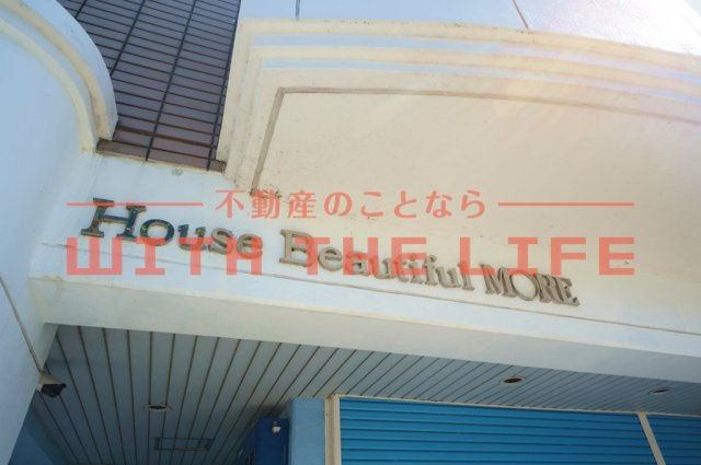 ハウスビューティフルモア【キャッシュバック対象】のその他