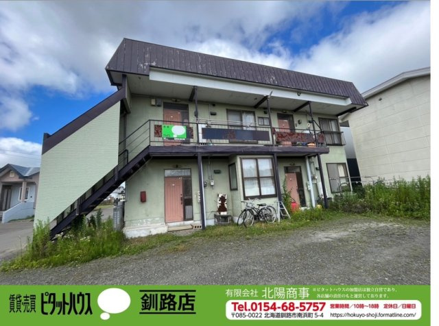 釧路市貝塚4丁目売アパートの外観