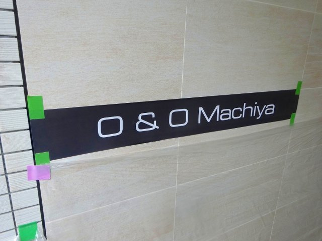 O&O町屋のエントランス