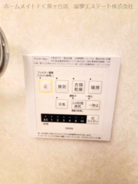 【設備】 | ディーモンテ深井沢町 | 浴室乾燥機リモコン