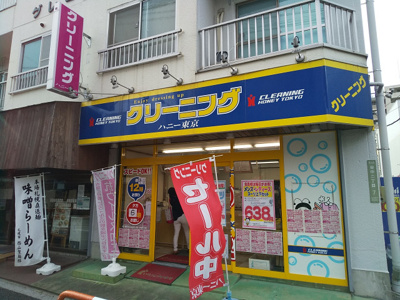 クリーニング
