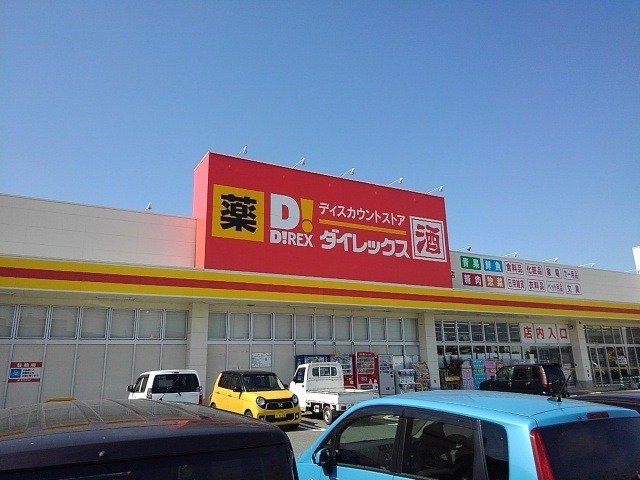 ボンヌ・シャンス二番館の周辺|ダイレックスまで1070m