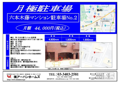 【地図】 | 六本木藤マンション