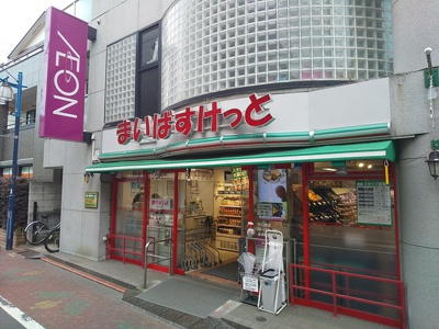 まいばすけっと矢口渡店まで200ｍ