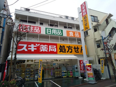 スギ薬局 矢口渡店まで70ｍ