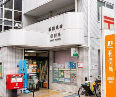 【周辺】 | コーポ新牧　　14079 | 板橋成増郵便局まで419ｍ