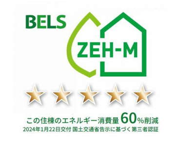 【省エネ性能ラベル】 | Garden Grace