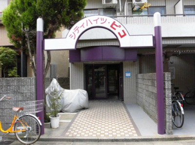 【外観】 | シティハイツピコ | 毎日通る入り口です