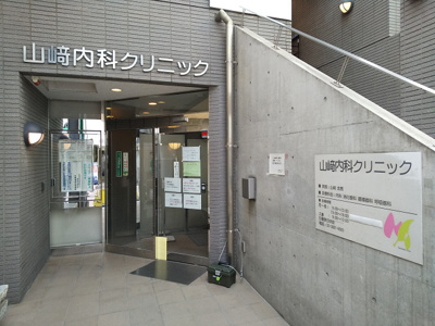 山崎内科クリニックまで550ｍ