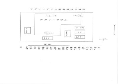 【駐車場】 | アグリーアブル