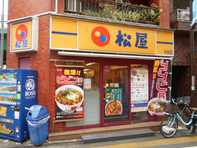 松屋中井店まで260ｍ