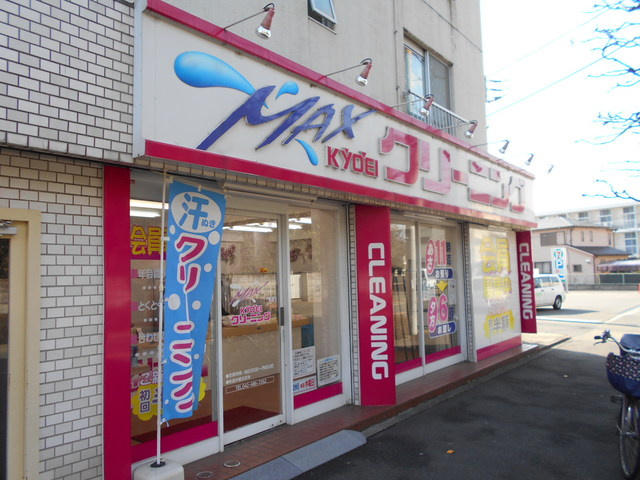 クリーニングＫＹＯＥＩＭＡＸ飛田給店まで500ｍ