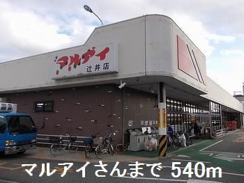 【周辺】 | リバティー田寺 | マルアイさんまで540m