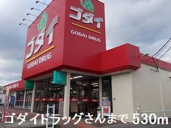 リバティー田寺の周辺|ゴダイドラッグさんまで530m