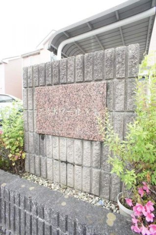 エスポワール・Ｋのエントランス