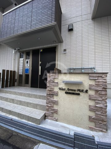 ウエストアロー阿波座のエントランス|ウエストアロー阿波座　エントランス