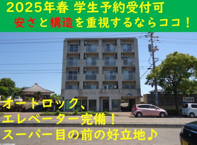 【外観】 | ハートフルビレッジイースト | 外観もきれいです
