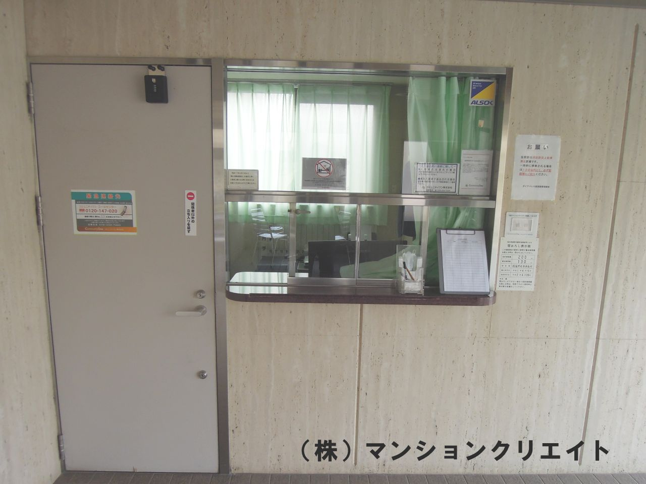 ダイアパレス西別院のその他共用部分|管理人室