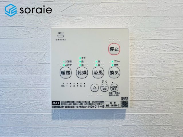 狭山市下広瀬　中古戸建の冷暖房・空調設備|2月23日撮影