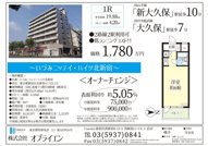 いづみニッテイ・ハイツ北新宿の画像