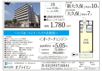 【外観】 | いづみニッテイ・ハイツ北新宿
