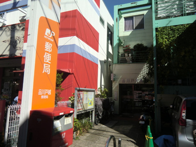 品川戸越郵便局まで130ｍ