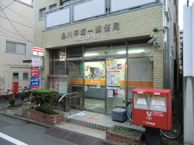 品川平塚一郵便局まで290ｍ