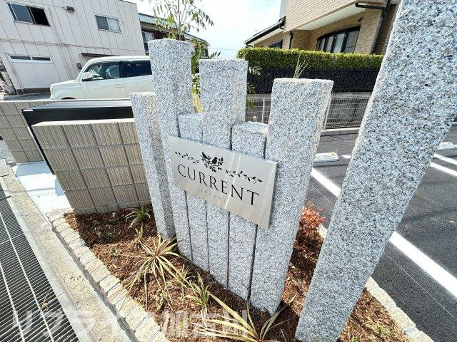 カレントのその他