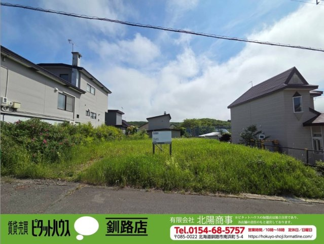 釧路町柏西6丁目　売土地