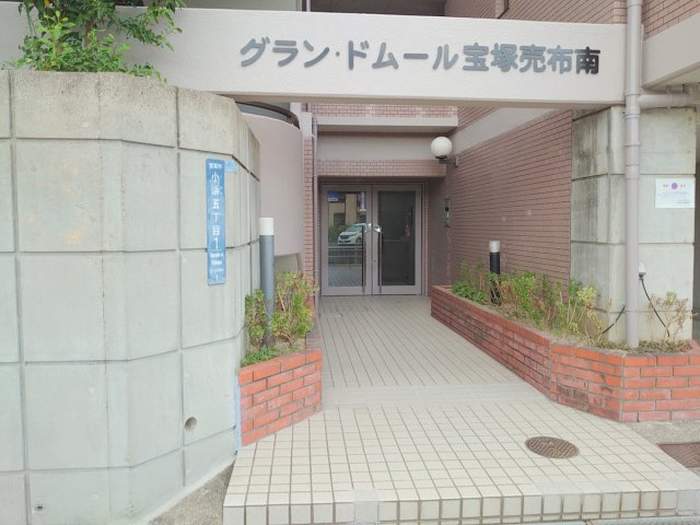 【エントランス】 | グランドムール宝塚売布南