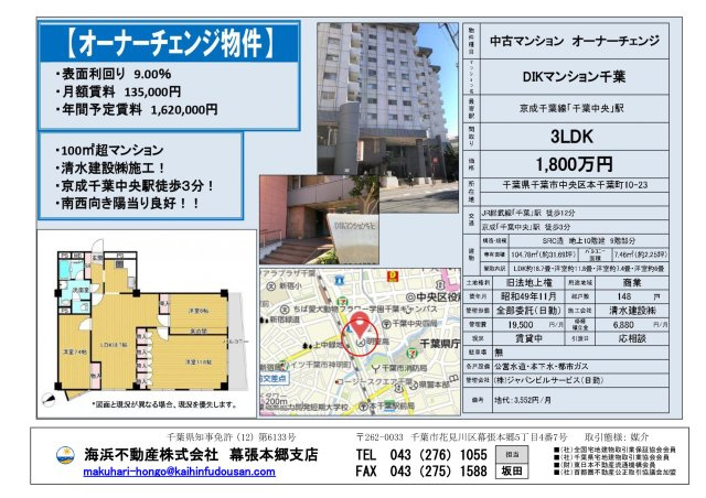 【間取り】 | DIKマンション千葉 | 表面利回り9.00％のオーナーチェンジ物件です。
