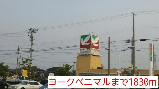 オーブリー吉田　Ａ棟の周辺|ヨークベニマルまで1830m