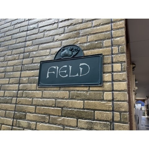 【その他】 | フィールド | 館名板