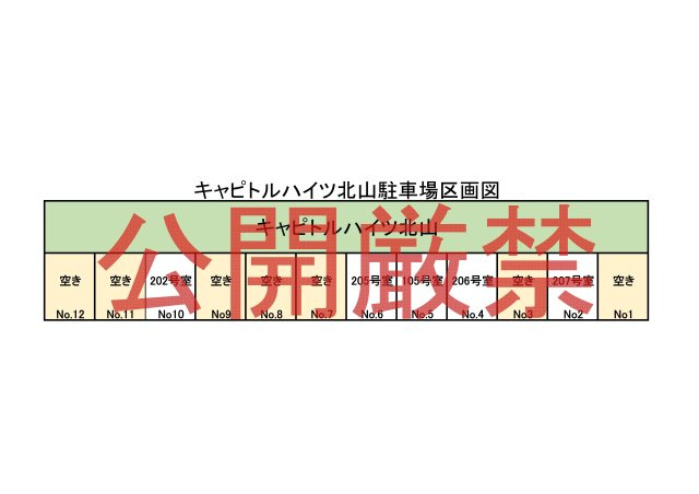 キャピトルハイツ北山の区画図