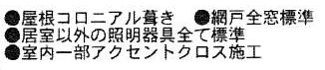【その他】 | 大和市柳橋5丁目  1号棟 2期 | 設備・仕様