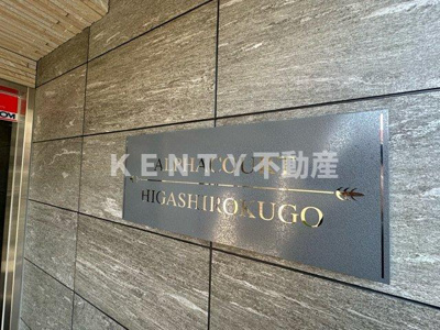 【その他】 | アルファコート東六郷