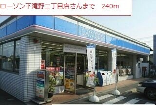 カーペンターＩの周辺|ローソン下滝野二丁目店まで240m
